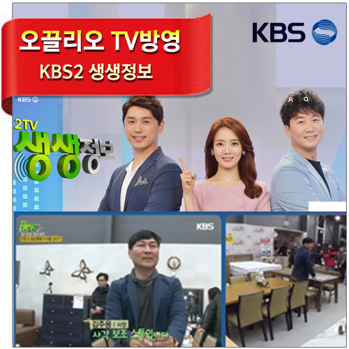 리퍼브매장 KBS2TV 생생정보